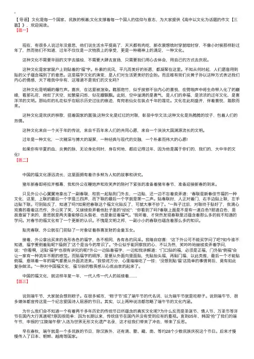 高中以文化为话题的作文【三篇】