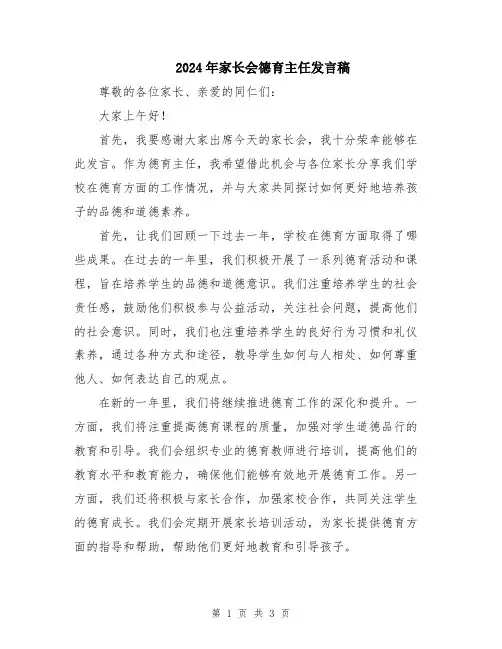 2024年家长会德育主任发言稿