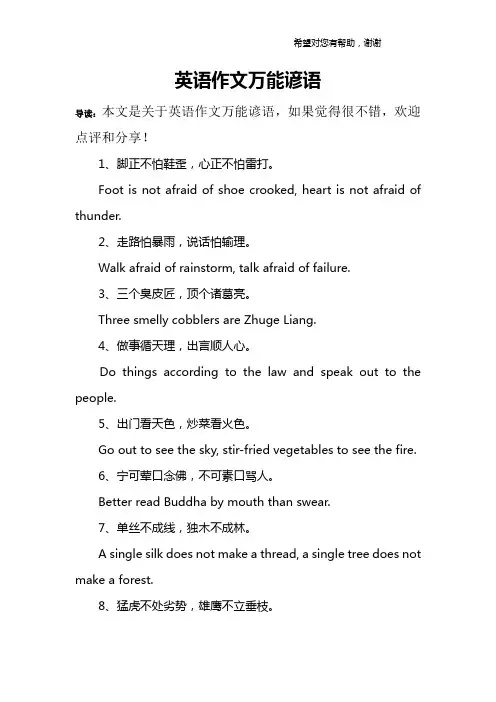 英语作文万能谚语