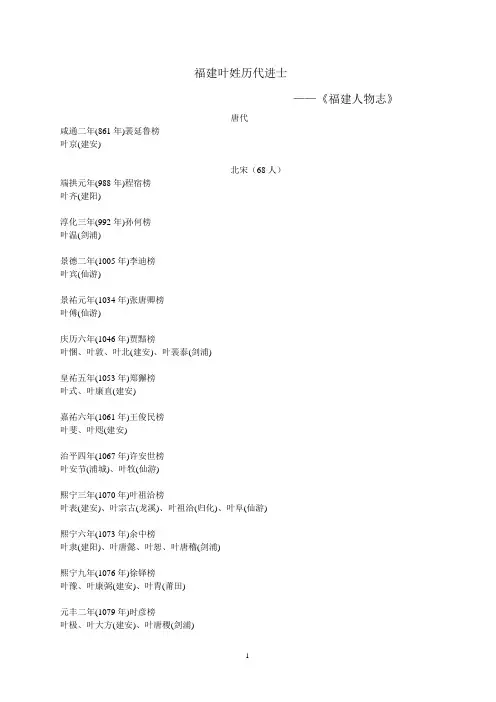 《福建人物志》叶氏历代进士