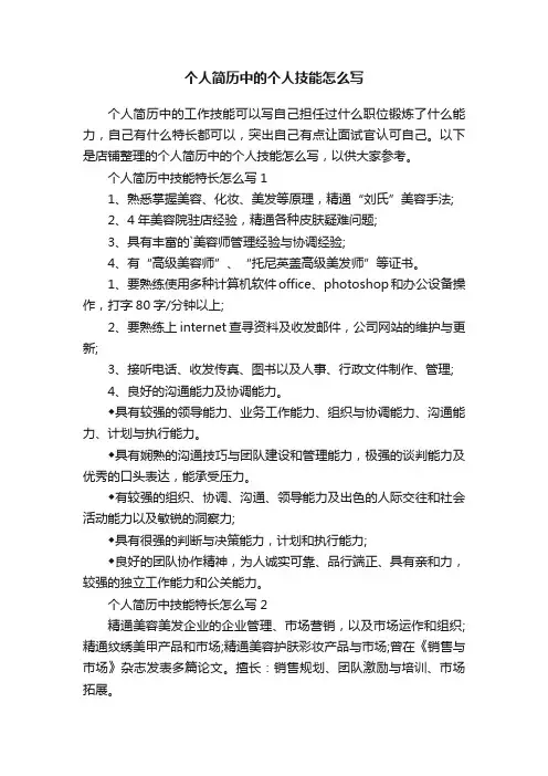 个人简历中的个人技能怎么写