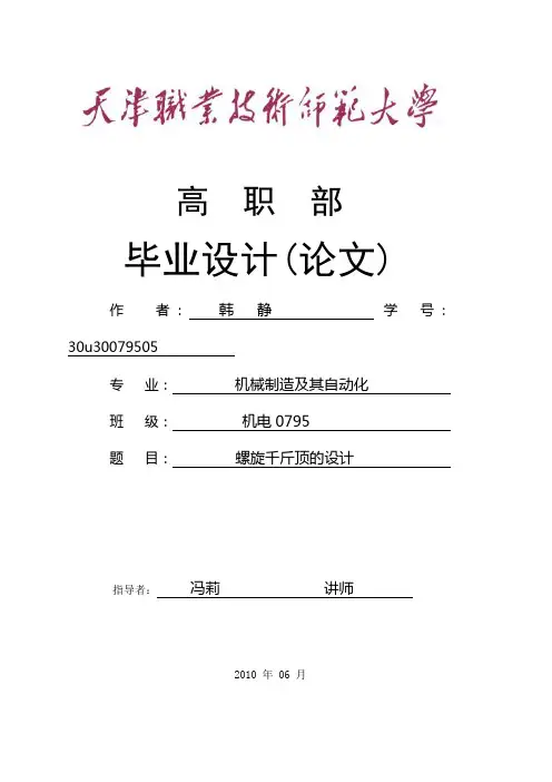 螺旋千斤顶的设计综述
