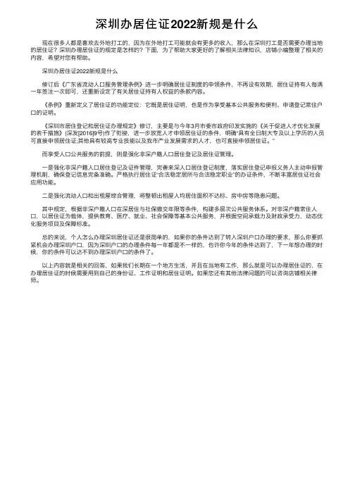 深圳办居住证2022新规是什么