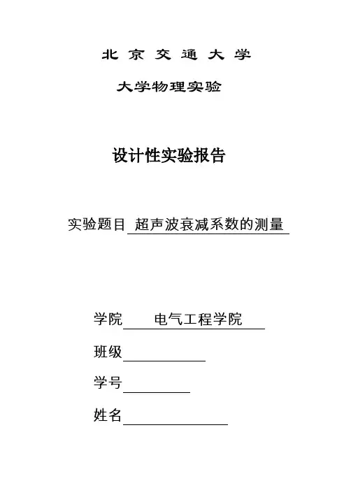超声波衰减系数的测量实验报告