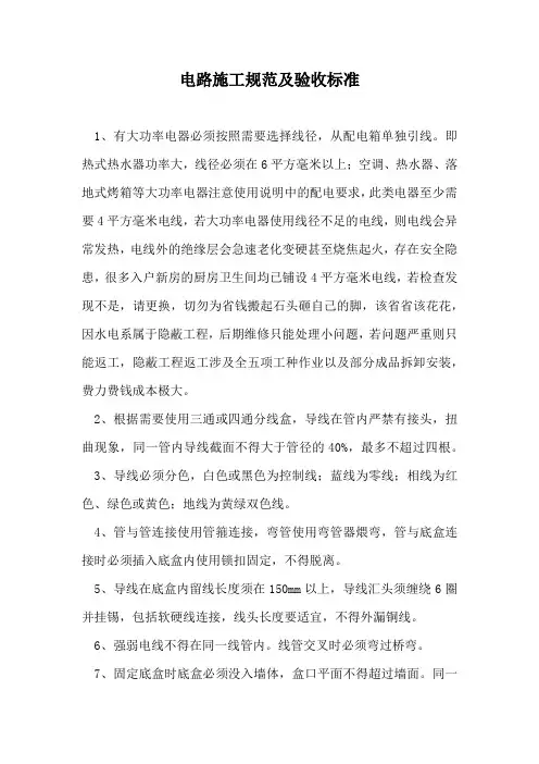 电路施工规范及验收标准
