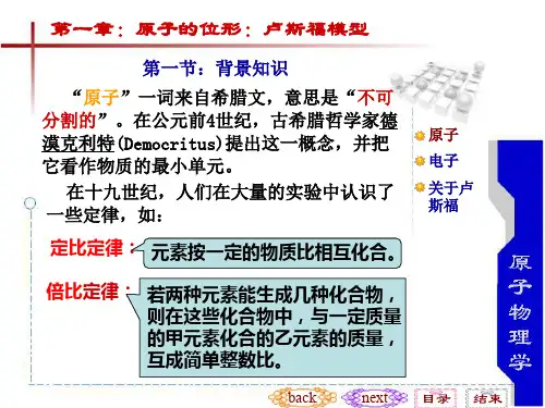 第一课原子物理课件cap1