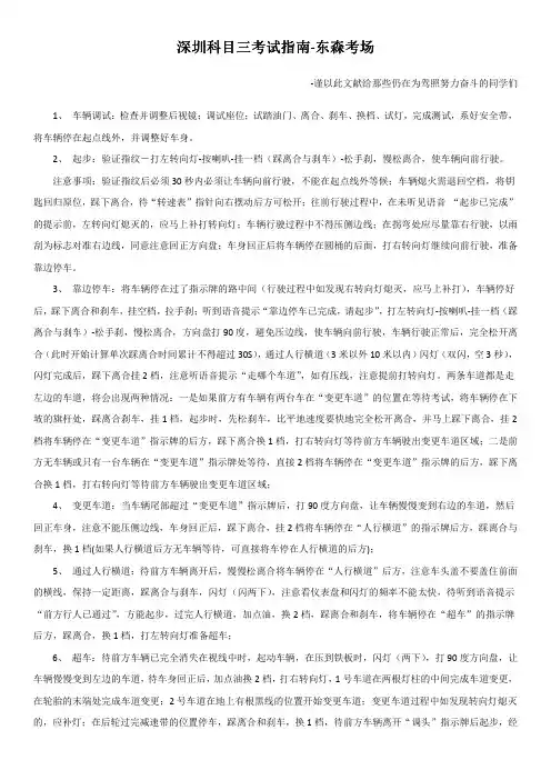 深圳科目三考试指南-东森考场