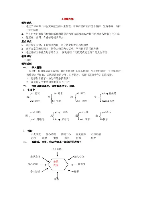 语文人教版六年级下册顶碗少年