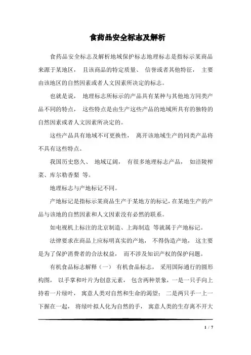 食药品安全标志及解析