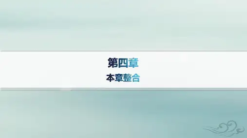 新教材2023_2024学年高中物理第4章原子结构和波粒二象性本章整合课件新人教版选择性必修第三册