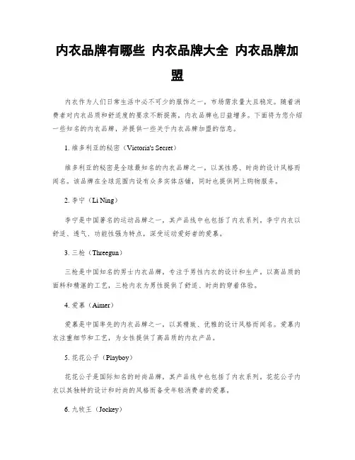 内衣品牌有哪些 内衣品牌大全 内衣品牌加盟