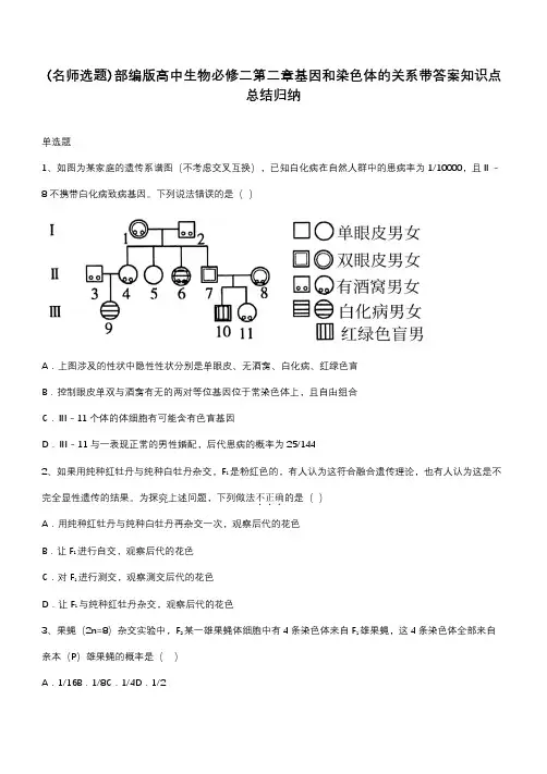 部编版高中生物必修二第二章基因和染色体的关系带答案知识点总结归纳