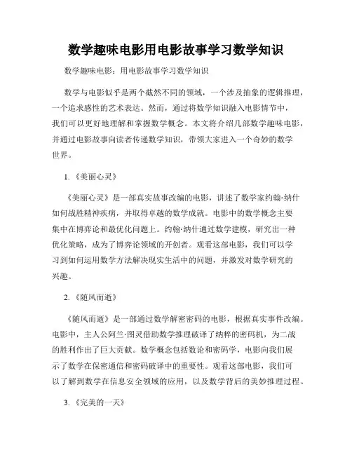 数学趣味电影用电影故事学习数学知识
