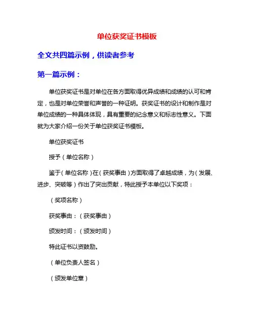 单位获奖证书模板