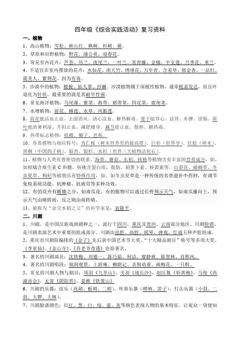 四年级综合实践复习资料