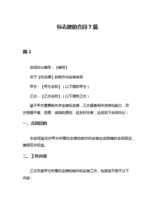 标志牌的合同7篇