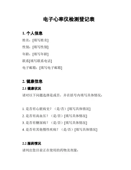 电子心率仪检测登记表