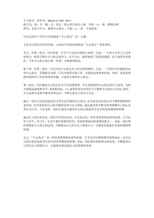 成语专心致志