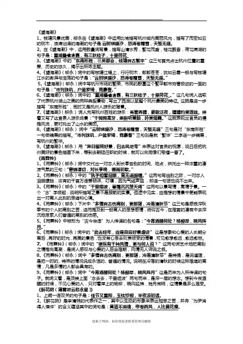 最新必修四柳永词李清照词情景默写(附答案)