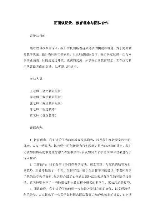 教师转正面谈记录