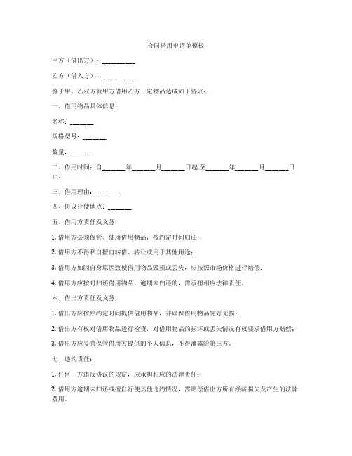 合同借用申请单模板