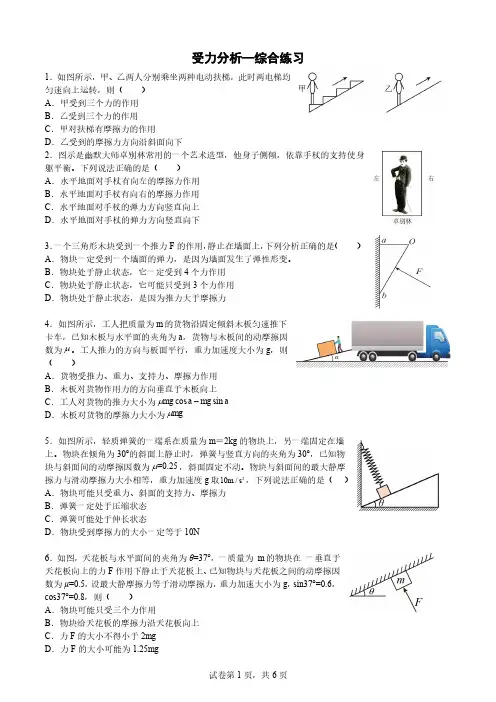 20221115-高2025届-物理-练习-受力分析专题训练(2022