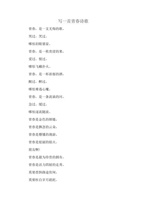 写一首青春诗歌