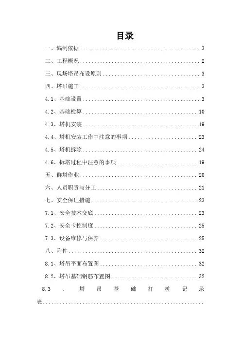 塔吊专项施工方案培训资料