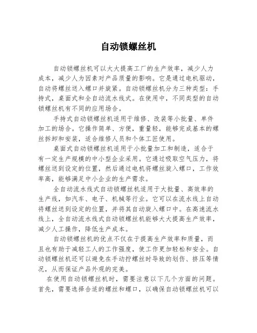 自动锁螺丝机