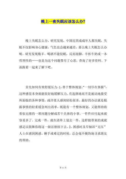 晚上一夜失眠应该怎么办-