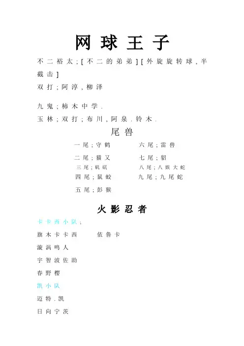 网 球 王 子