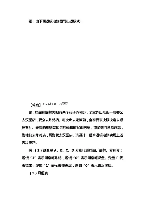(完整版)组合逻辑电路练习题