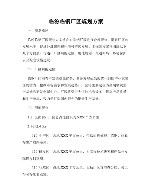 临汾临钢厂区规划方案