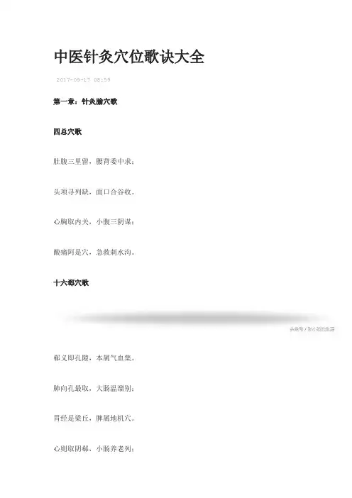 中医针灸穴位歌诀大全