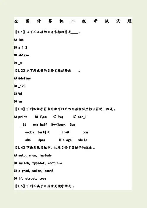 大学计算机二级考试试题及其答案