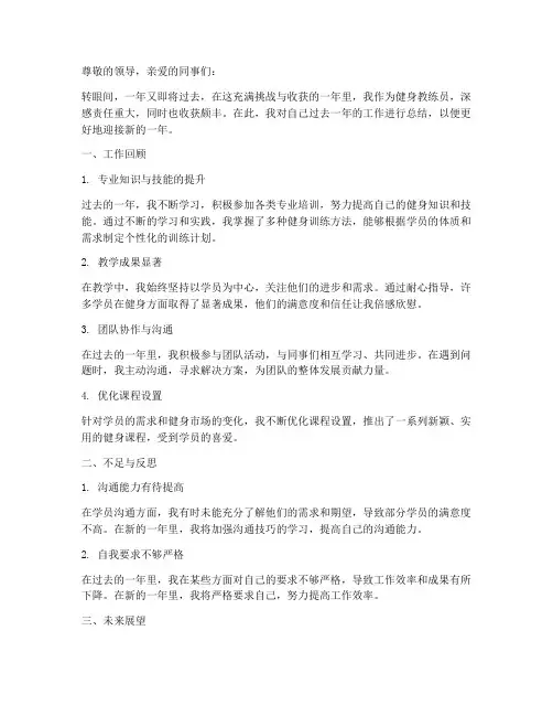 健身教练员年度总结范文