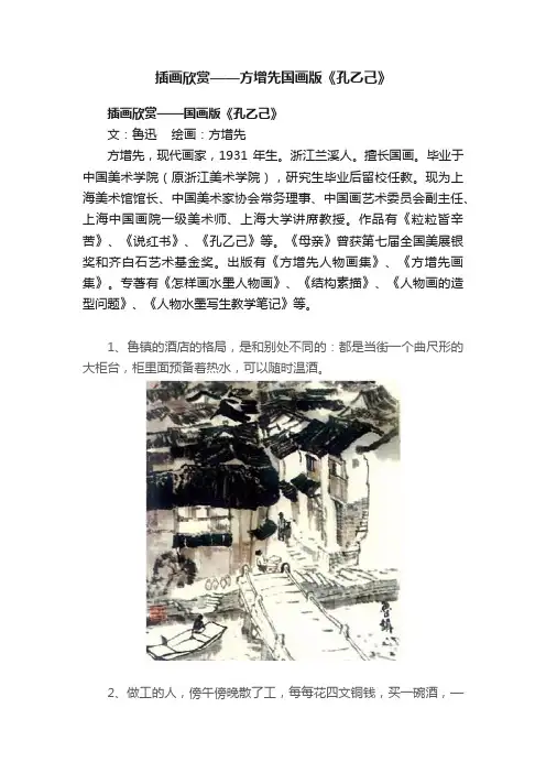 插画欣赏——方增先国画版《孔乙己》
