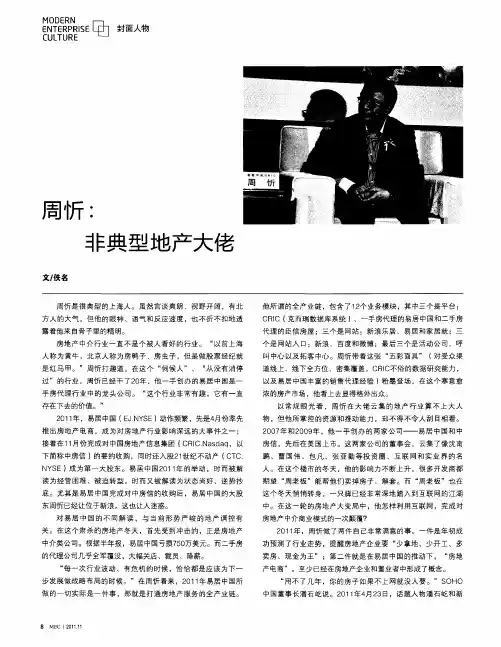 周忻：非典型地产大佬
