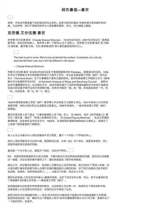 码农鼻祖—香农