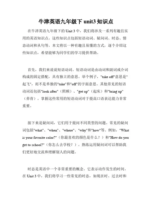 牛津英语九年级下unit3知识点