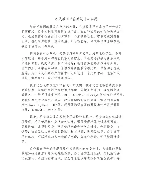 在线教育平台的设计与实现