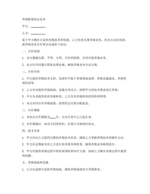 养殖框架协议范本