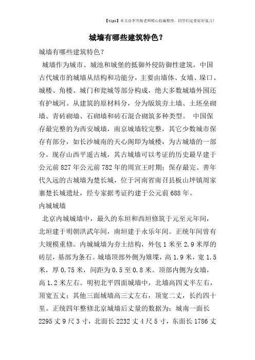 城墙有哪些建筑特色？