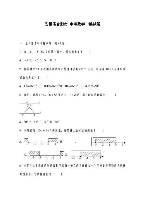 2020-2021学年安徽省合肥市中考数学一模试卷及答案解析A
