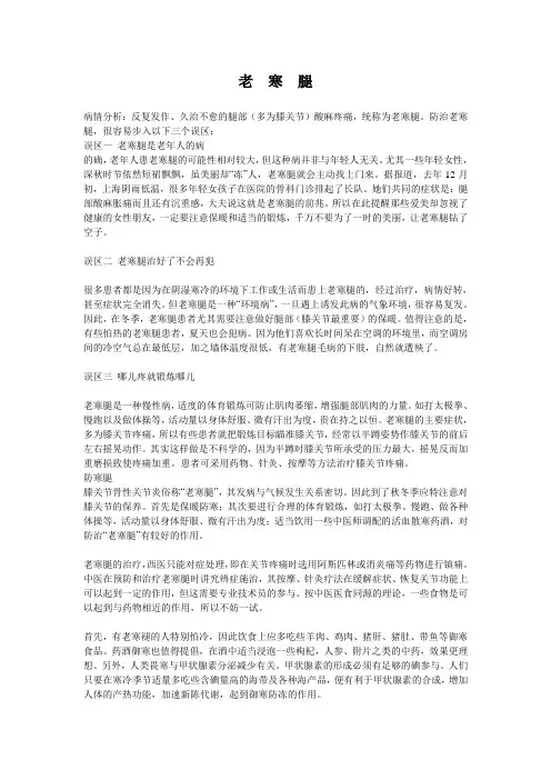 老  寒  腿