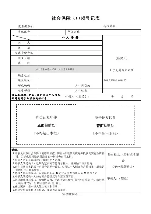 社会保障卡申领登记表