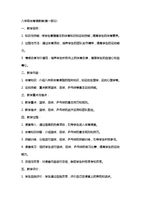 八年级体育课教案(全)
