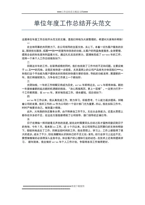 2019年最新单位年度工作总结开头工作总结文档【五篇】