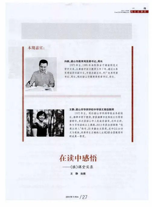 在读中感悟——《狼》课堂实录