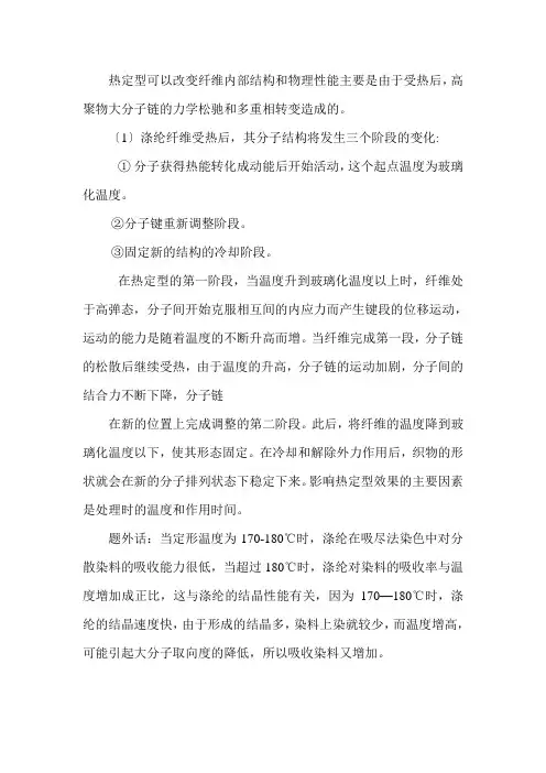 涤纶长丝温度特性